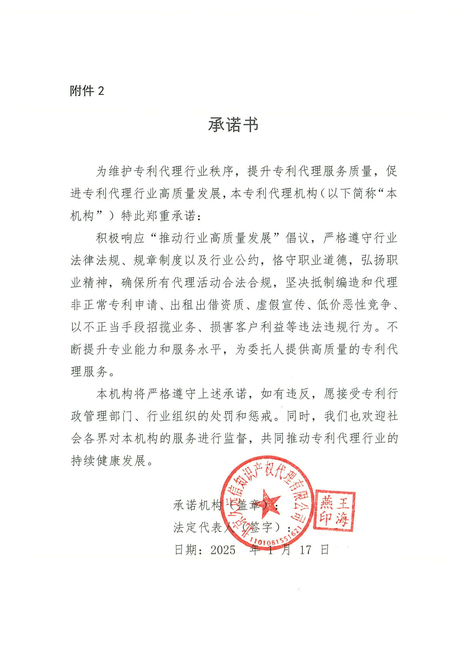 北京久远信知识产权代理有限公司.jpg